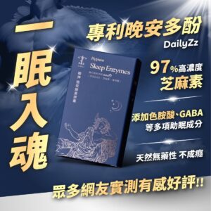 晚上停不下來？先試這款