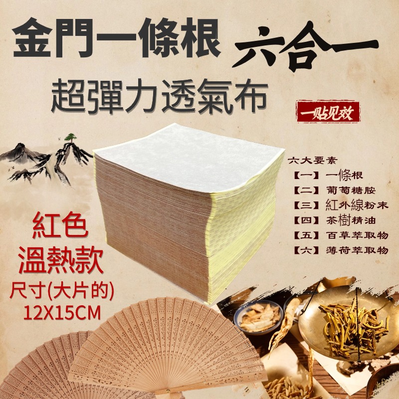 六合一遠紅外線貼布商品情境