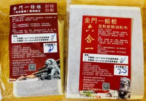 久坐緊繃？貼了順很多