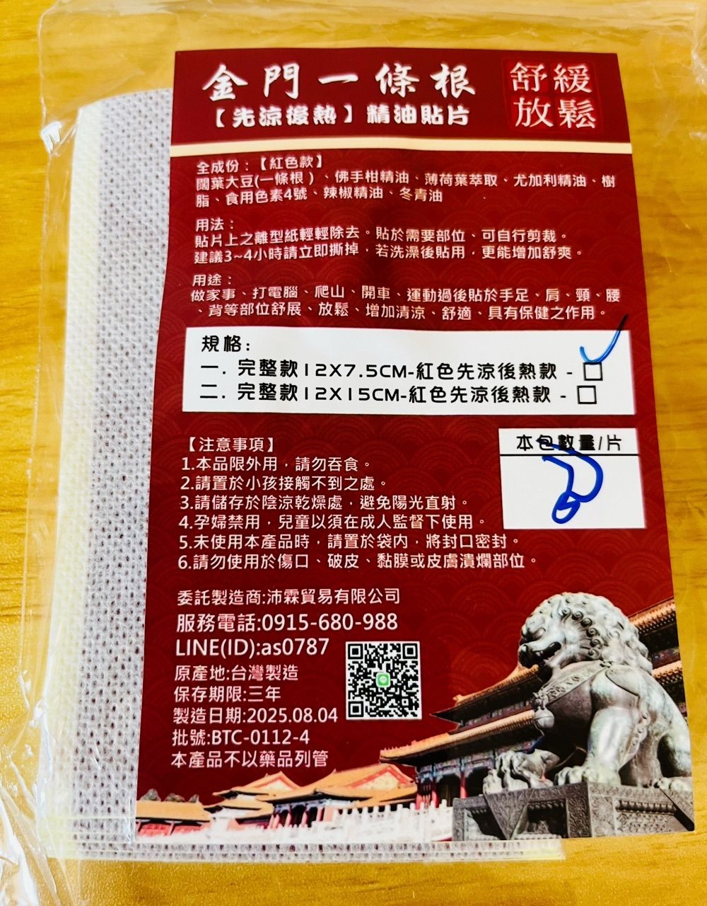 六合一一條根貼布主圖