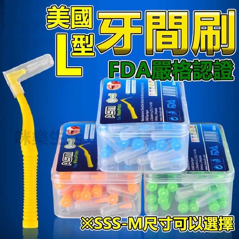 牙間刷比較主圖