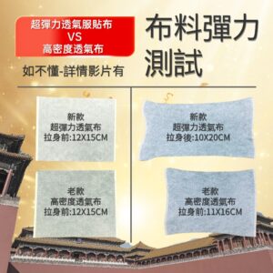 超涼還是熱感型