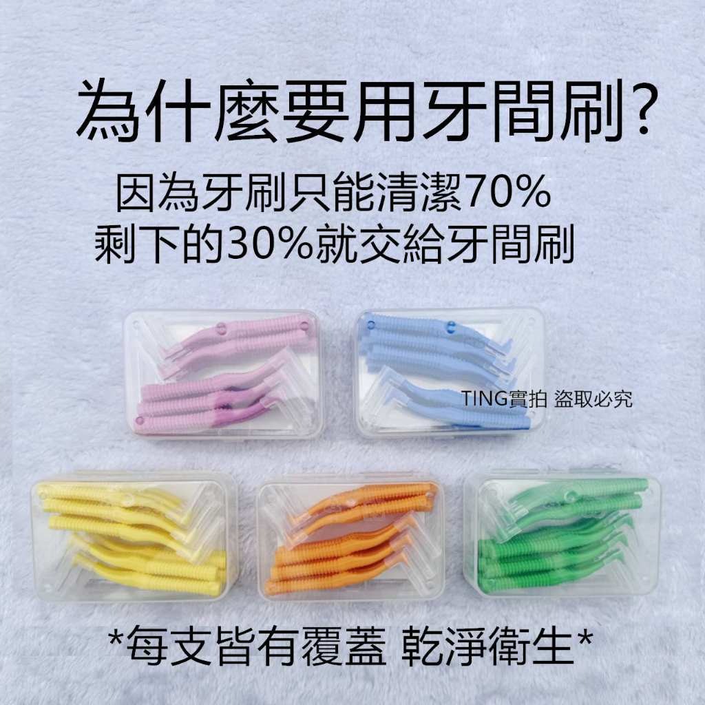 L型軟式牙間刷使用情境