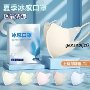 夏季冰感口罩推薦：台灣出貨 3D立體高顏值莫蘭迪款，日常戴起來更舒服