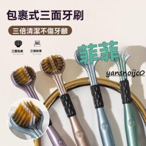 台灣出貨三面牙刷推薦｜360度全方位清潔，日常刷牙更省力