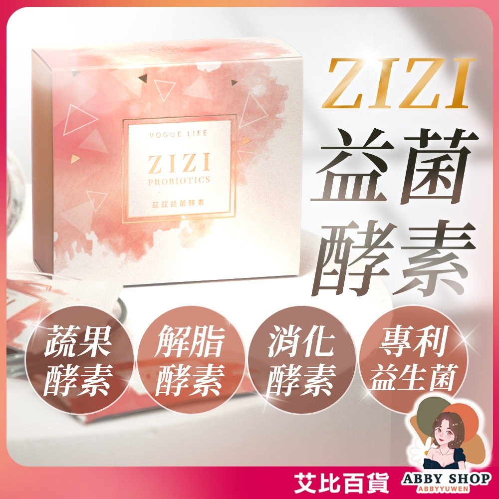 茲茲益菌酵素商品圖