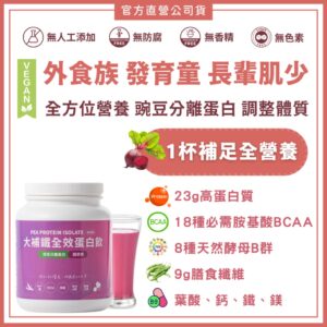 不二創立補鐵全效蛋白飲：一杯補蛋白、補鐵、補纖維，日常營養更省心