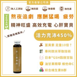 不二創立微米萃取薑黃飲：忙碌日常的元氣補給小幫手