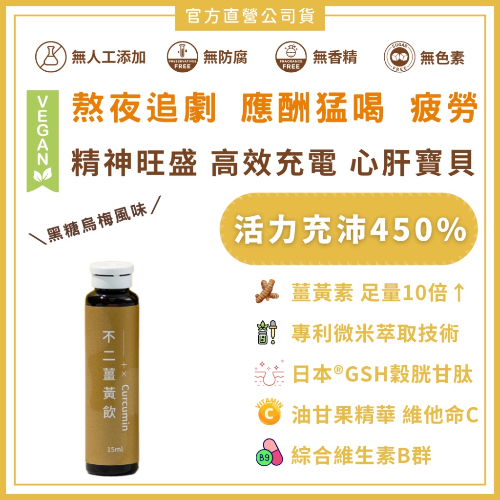 薑黃飲價格與規格