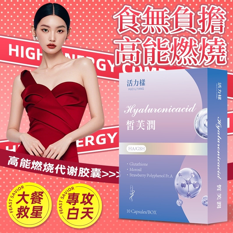 飽足膠囊比較圖