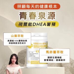 MedBIO 美百優™ DHEA 山藥膠囊：熟齡保養與備孕補給的日常選擇