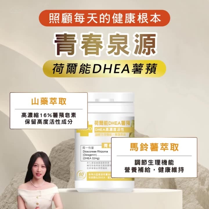 MedBIO 美百優 DHEA 山藥膠囊