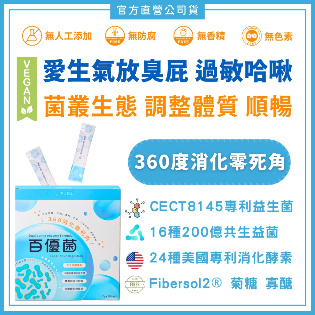 百優菌益生菌商品圖