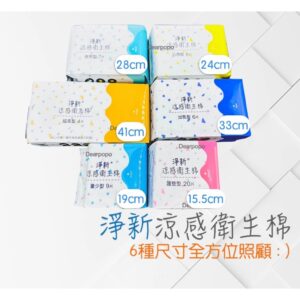 淨新涼感衛生棉值得買嗎？$39 入手的高CP值日夜用與護墊推薦