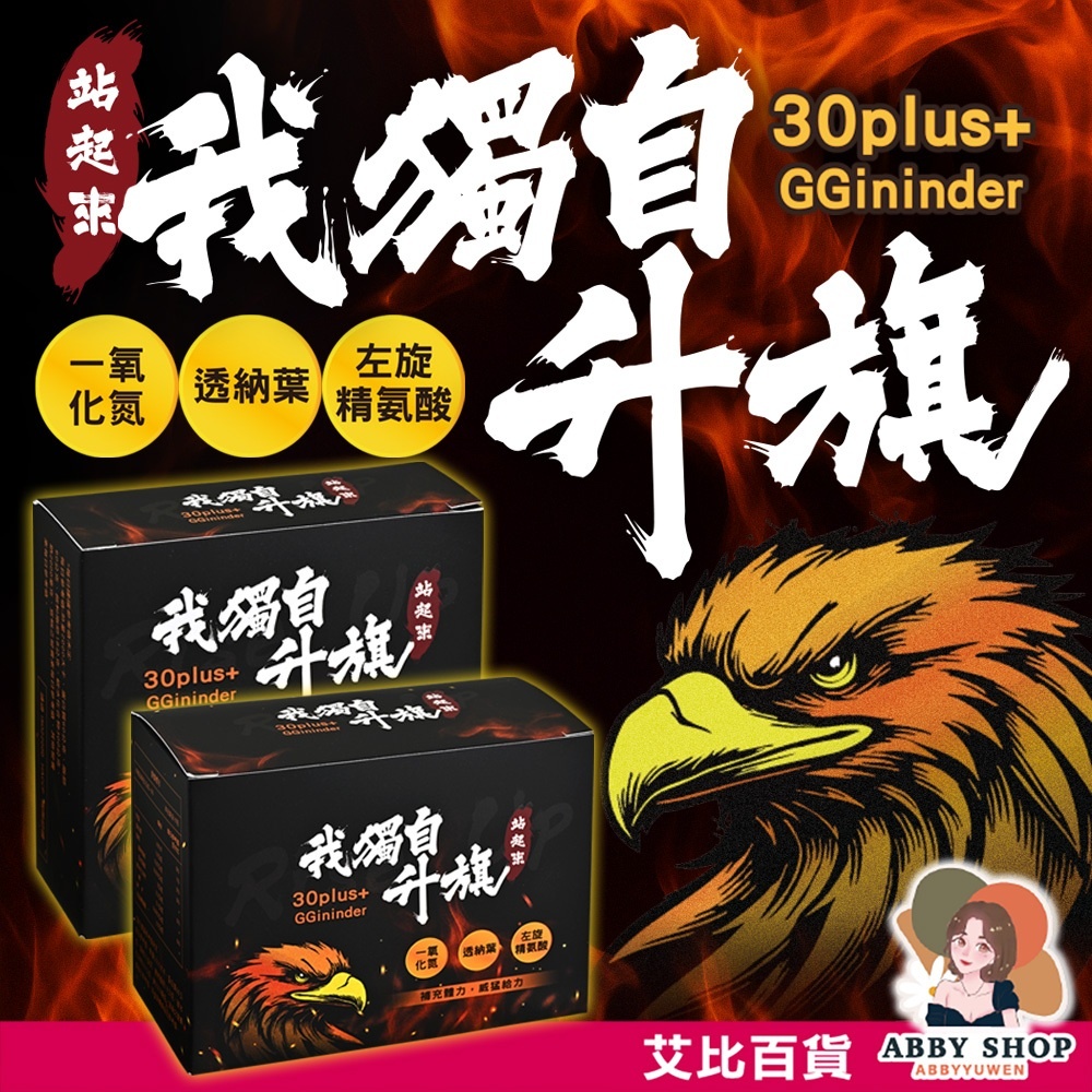 男士體力補給商品圖