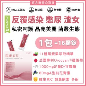 不二創立閨蜜美莓：把私密保養做成每天都想吃的莓果小習慣