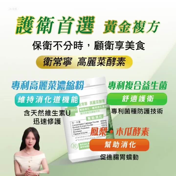 衛常寧高麗菜膠囊包裝圖