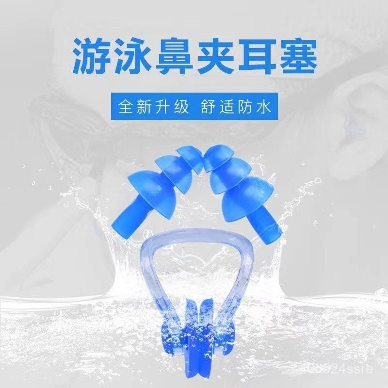 游泳耳塞鼻夾套裝