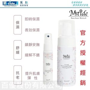 覓肽 Metide 私密潔淨全系列開箱：敏感肌也能安心用的溫和抗菌私密保養