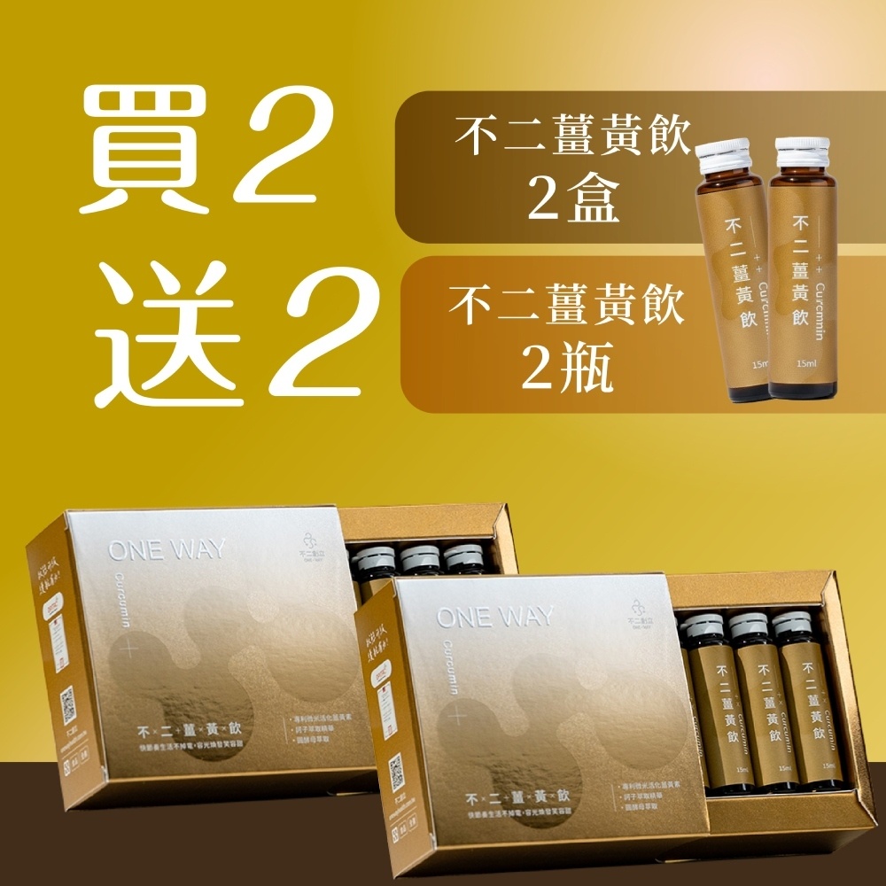 不二創立專利微米萃取薑黃飲