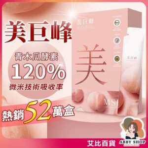名絢生技 美巨峰飲 3.0 水蜜桃口味｜日常補給、口感順口的高質感選擇