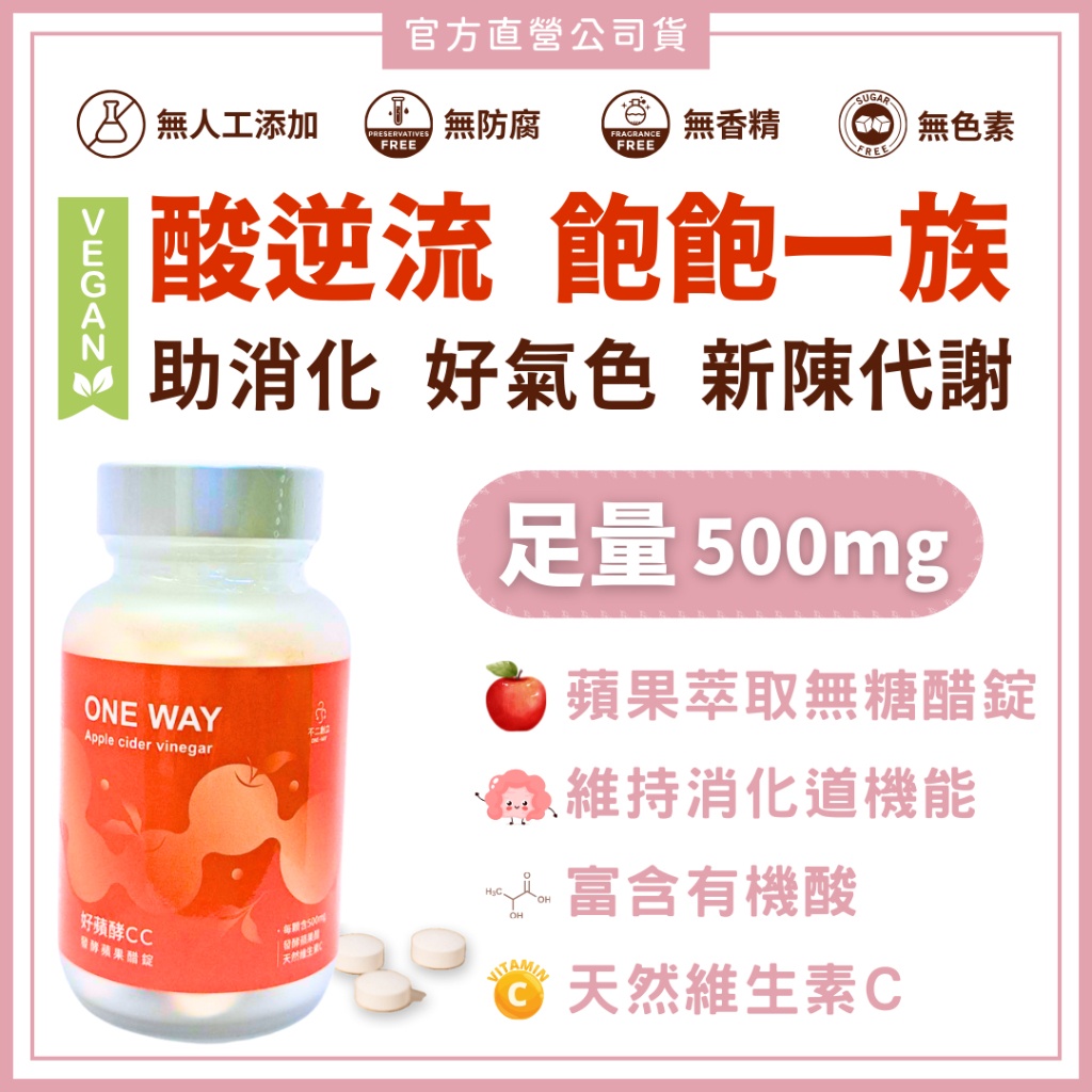 好蘋果酵CC 消化蘋果醋 商品圖