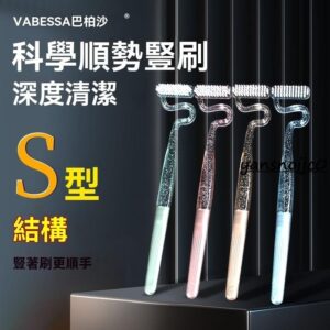 台灣出貨 S型牙刷推薦｜軟毛、巴氏刷法都適合的高質感日常牙刷