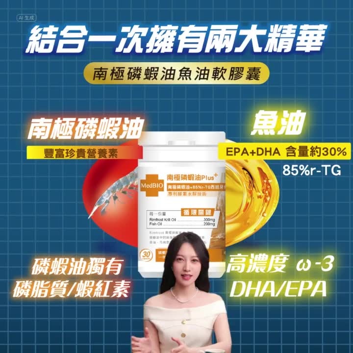 魚油與磷蝦油比較