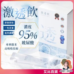 名絢生技 激透飲口服玻尿酸：莓果口味的日常保養選擇，想補水感的人可以先看這篇