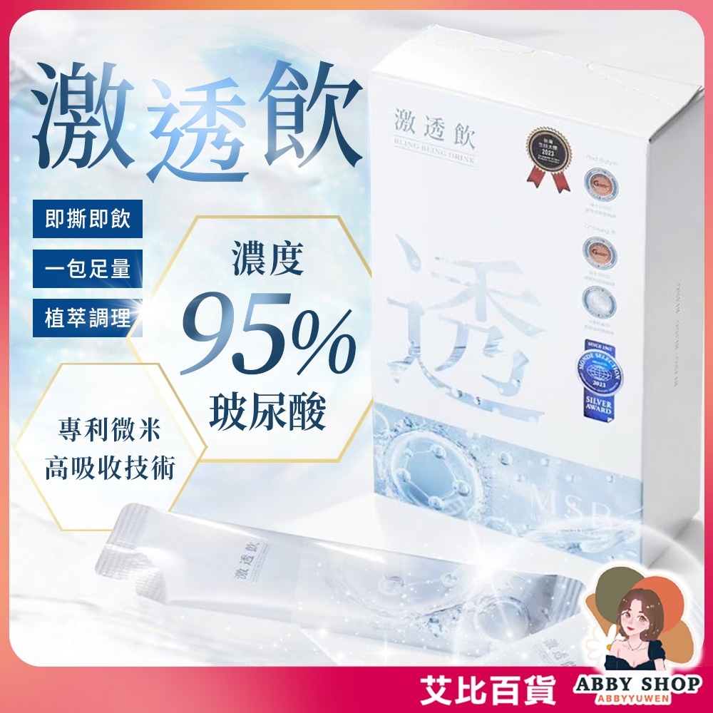 名絢生技 激透飲 口服玻尿酸