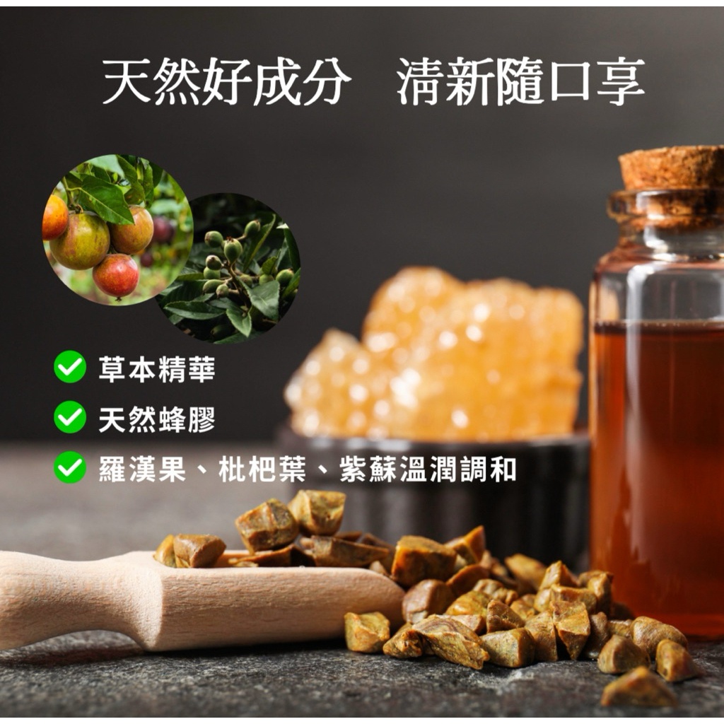 天然蜂膠舒嗓軟喉糖比較情境
