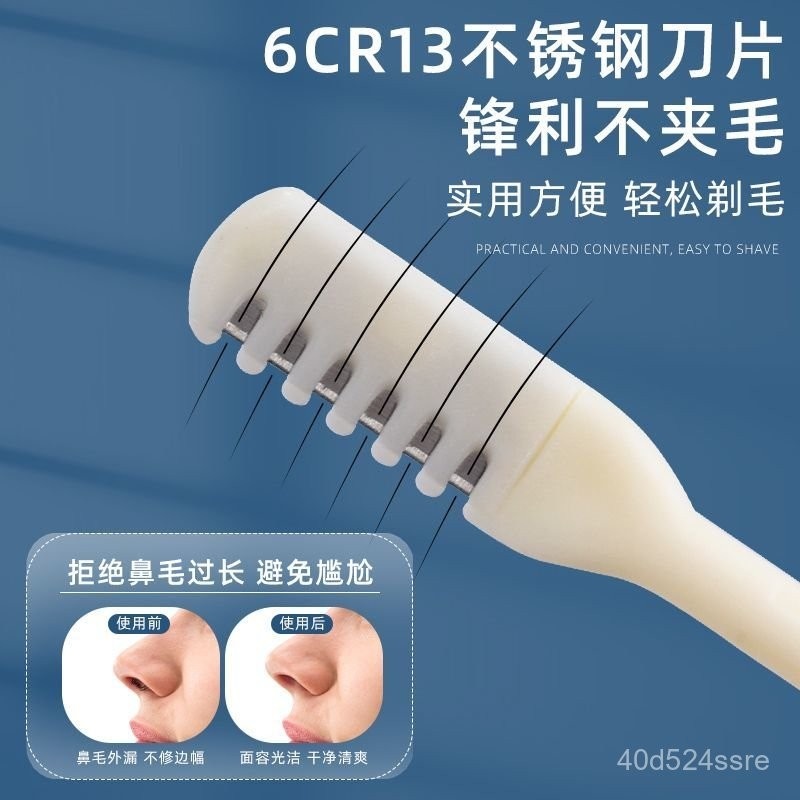 鼻毛刀教學示意