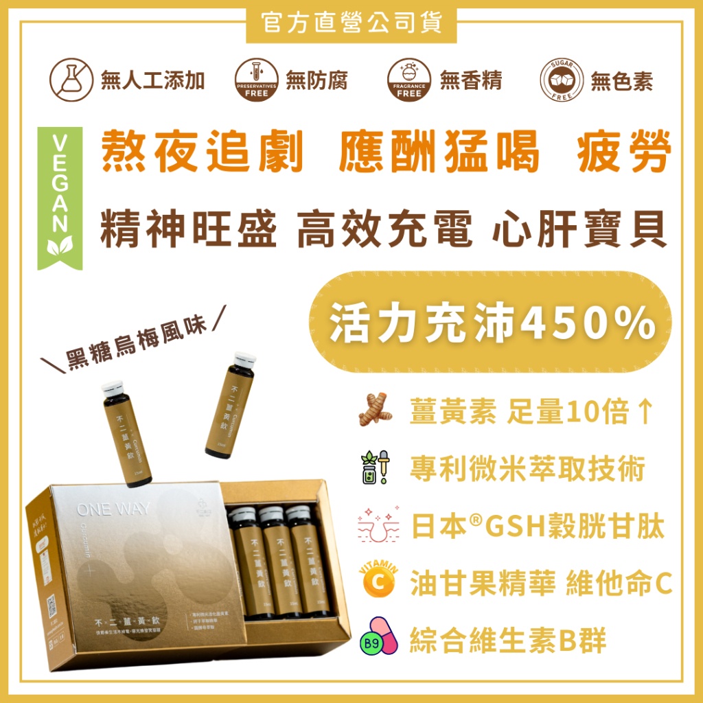 黑糖烏梅薑黃飲