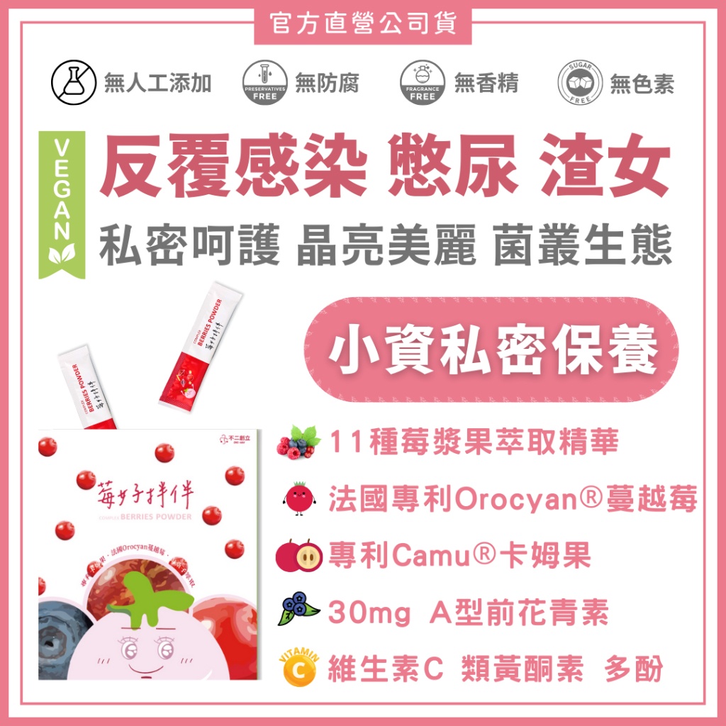 莓好拌伴產品外觀