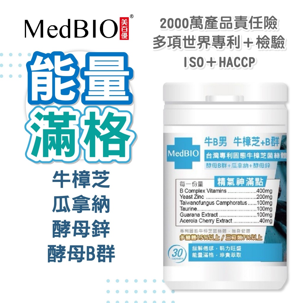 牛樟芝B群配方與成分