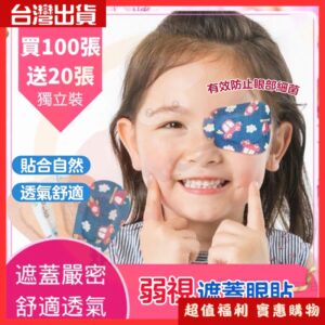 兒童遮眼貼怎麼用？弱視、斜視遮蓋訓練的貼法、取法與挑選重點一次看