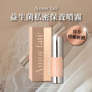 【隔日到貨】Amor Fati 水漾瓶 私密益生菌保養噴霧｜原廠授權，日常清爽感的貼身小幫手