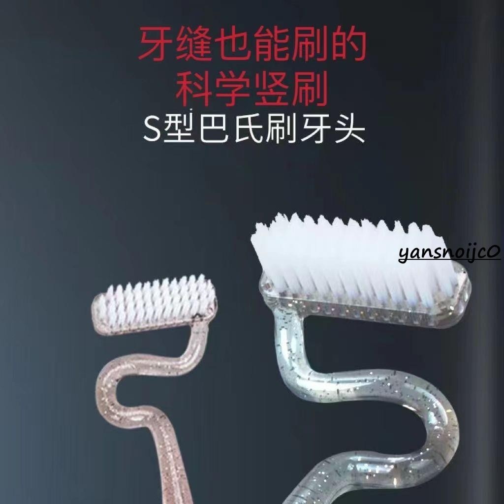 S型牙刷教學圖