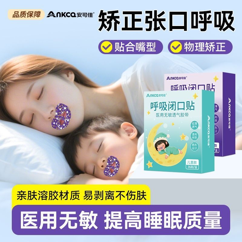 睡覺防嘴呼吸痛點解決圖