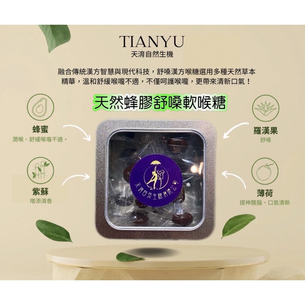 天然蜂膠舒嗓軟喉糖使用情境
