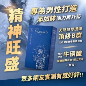 男性B群怎麼選？從成分、用途到補充時機，一次看懂 TERRA 阿波羅男性B群