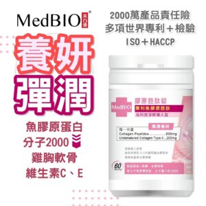 膠原蛋白粉、飲品、錠劑怎麼選？MedBIO 美百優™ 膠原蛋白錠適合哪一種人