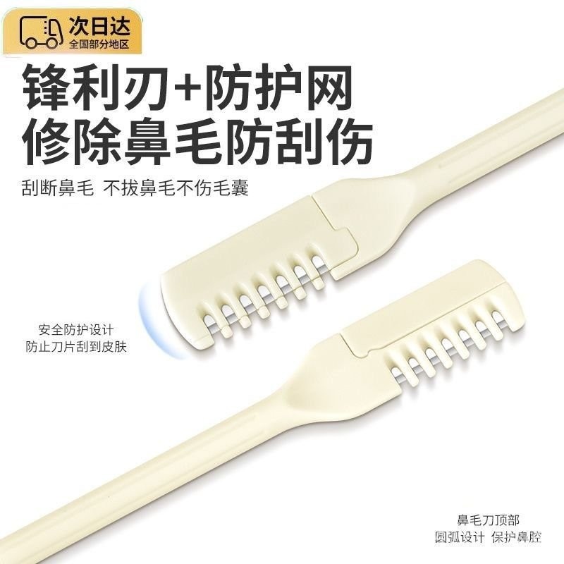 鼻毛刀解決尷尬