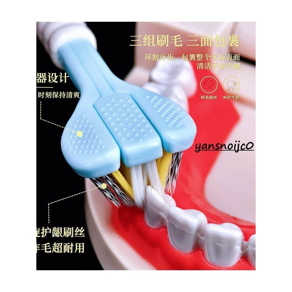 三面牙刷比較圖