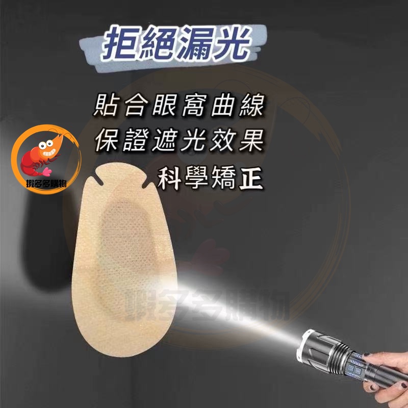 兒童遮眼貼使用示意圖