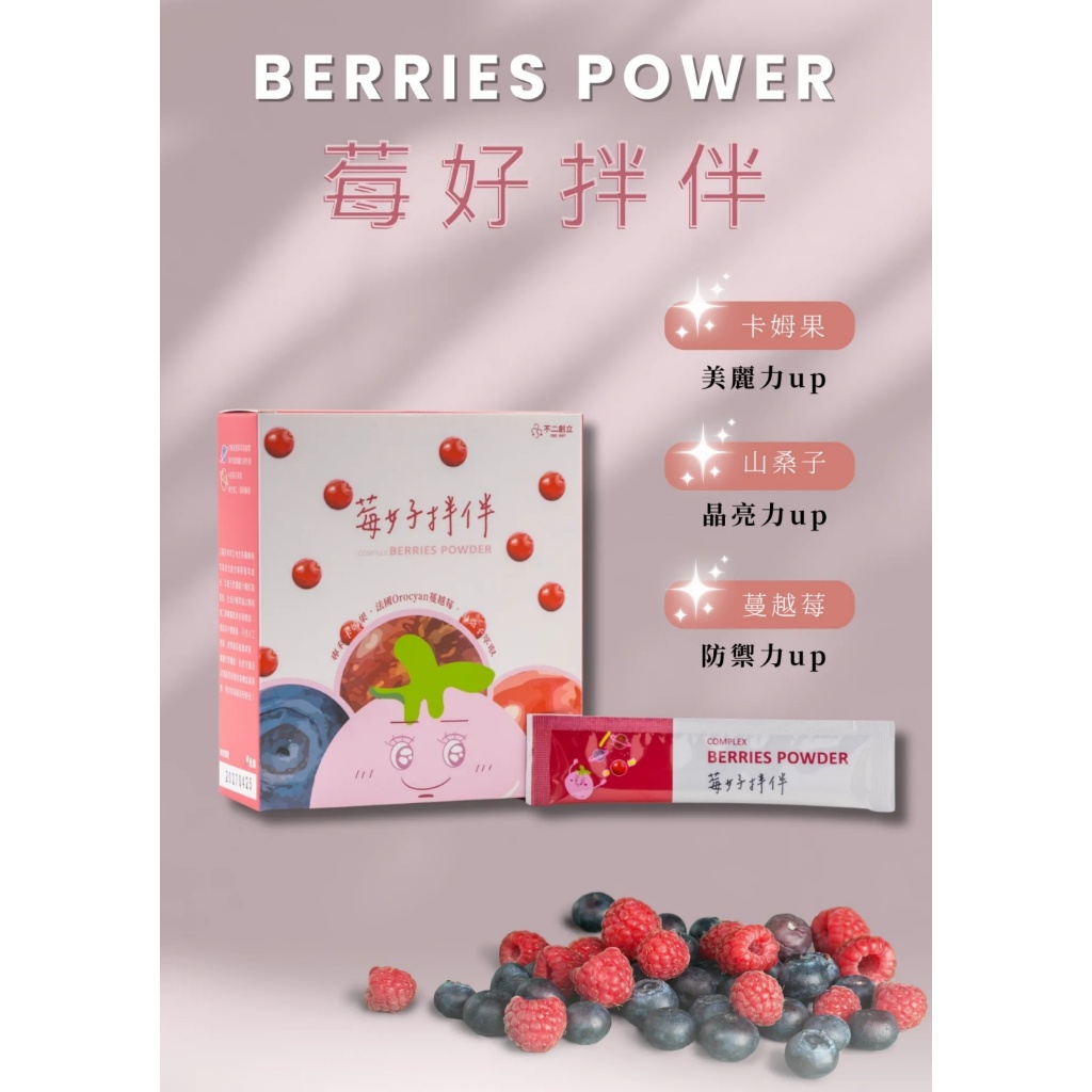 莓果粉包裝示意