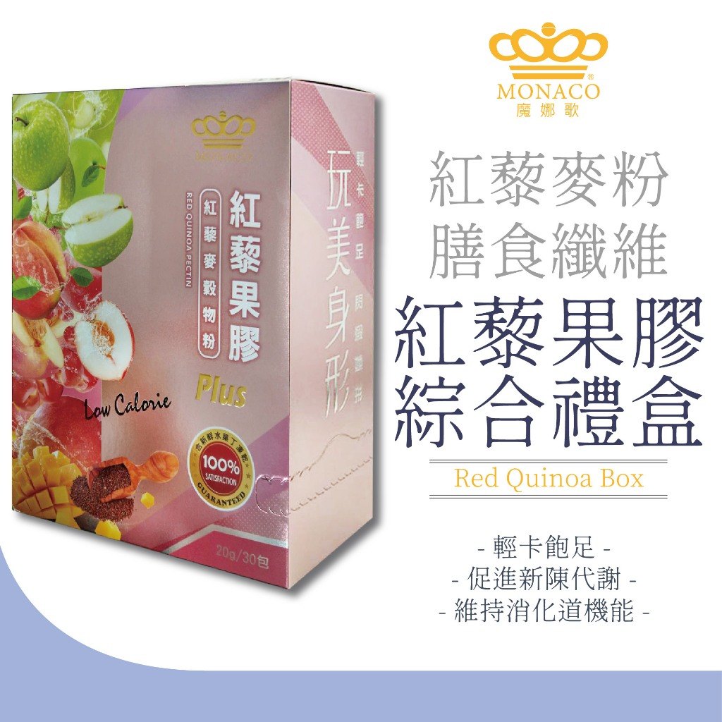 紅藜果膠PLUS禮盒 vs 單一口味：你該選哪一種更符合「輕卡飽足」目標？