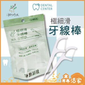 牙線棒 vs 傳統牙線：哪個更適合「牙縫清潔」？用超細滑體感做選擇