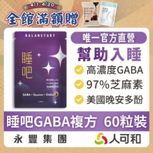 睡前保健怎麼選？GABA、芝麻素與海洋鎂的複方邏輯，幫助提升入睡品質