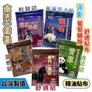 金門一條根貼布怎麼選？從使用感到日常照護的完整整理